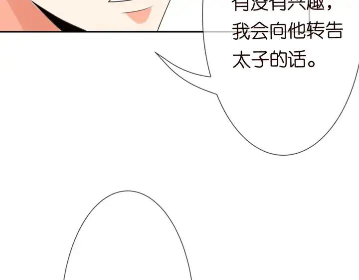 《名门挚爱》第212话 我们订婚吧图29