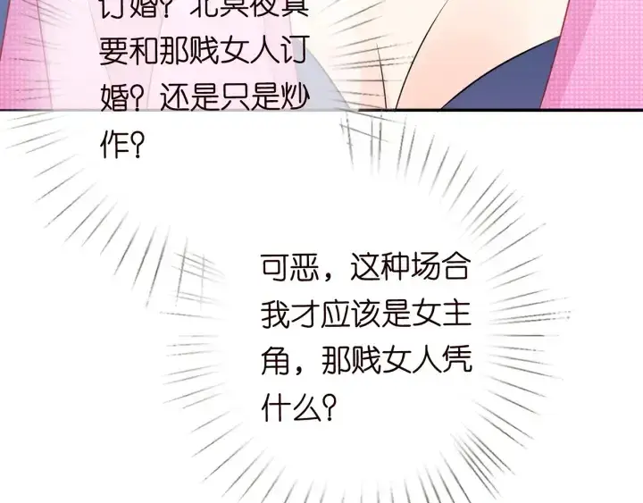 《名门挚爱》第212话 我们订婚吧图52