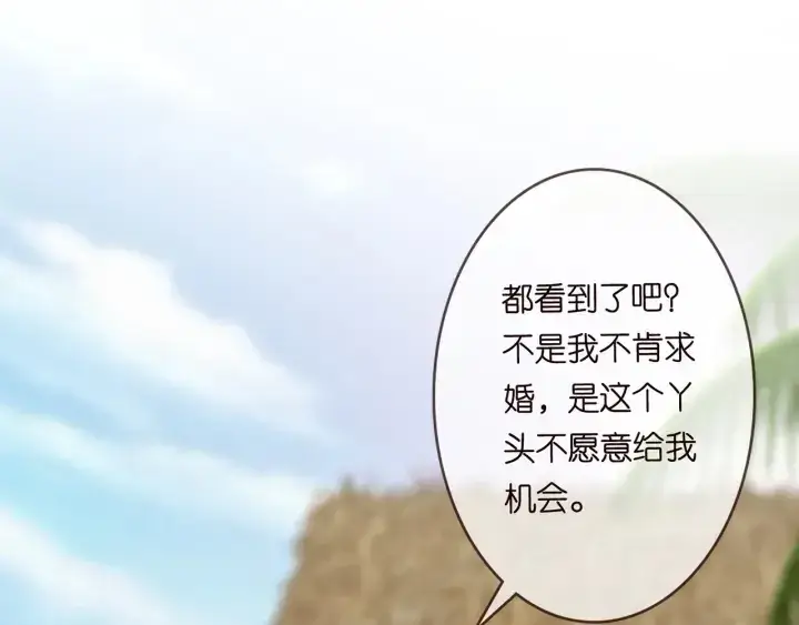 《名门挚爱》第212话 我们订婚吧图89