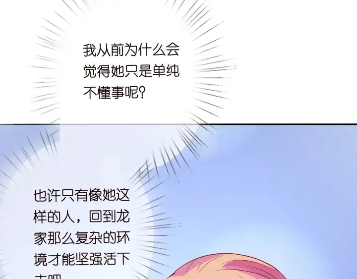 《名门挚爱》第213话 各自的考量图30