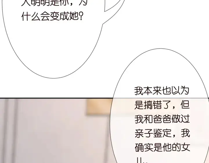 《名门挚爱》第213话 各自的考量图77