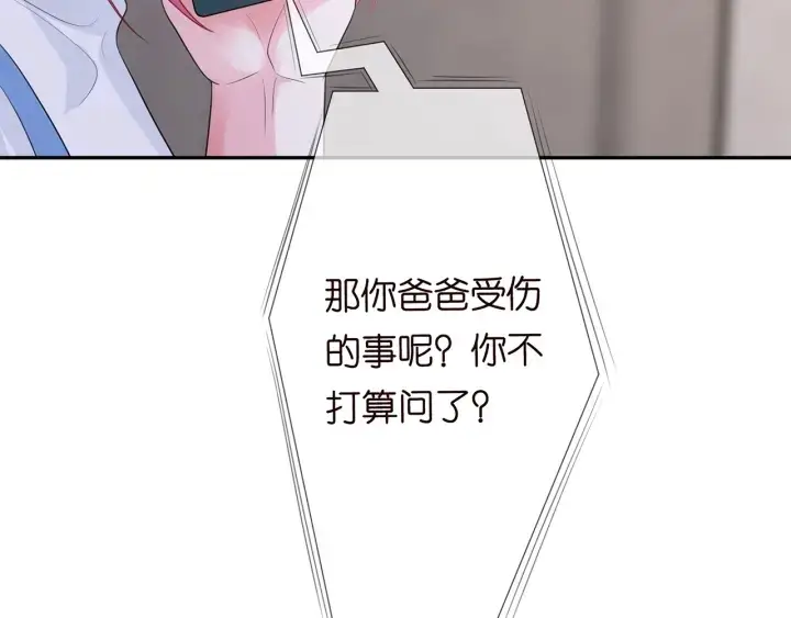 《名门挚爱》第213话 各自的考量图82