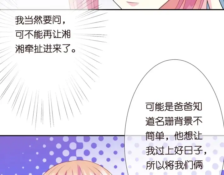 《名门挚爱》第213话 各自的考量图84