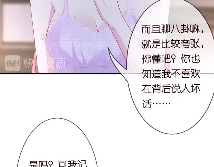 《名门挚爱》第214话 特殊的方式图38