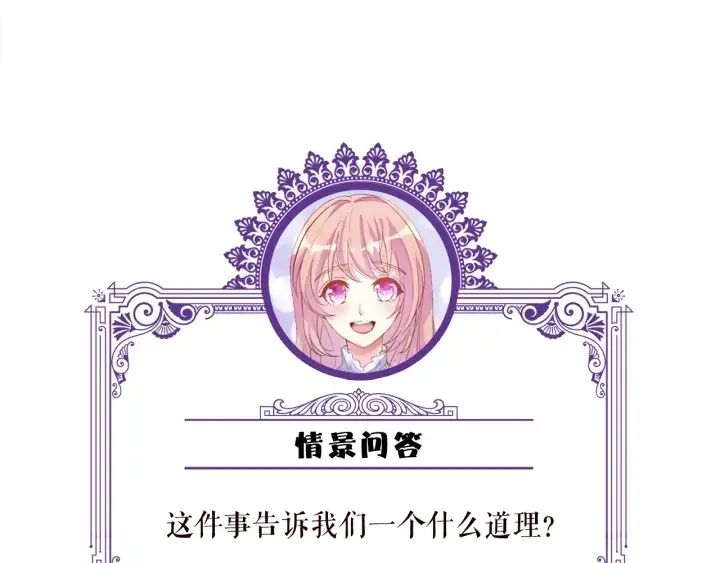 《名门挚爱》第214话 特殊的方式图90