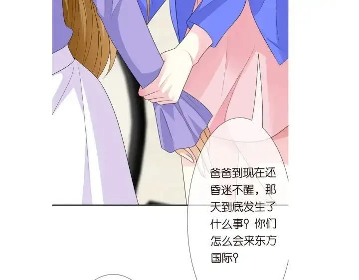 《名门挚爱》第215话 惊心动魄的一夜图120