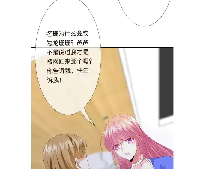《名门挚爱》第215话 惊心动魄的一夜图121