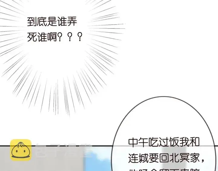 《名门挚爱》第215话 惊心动魄的一夜图60
