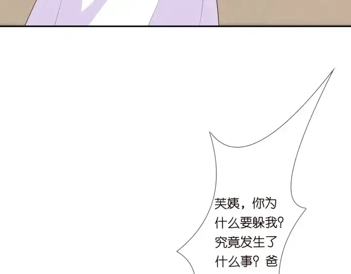 《名门挚爱》第216话 她杀人了？！图58