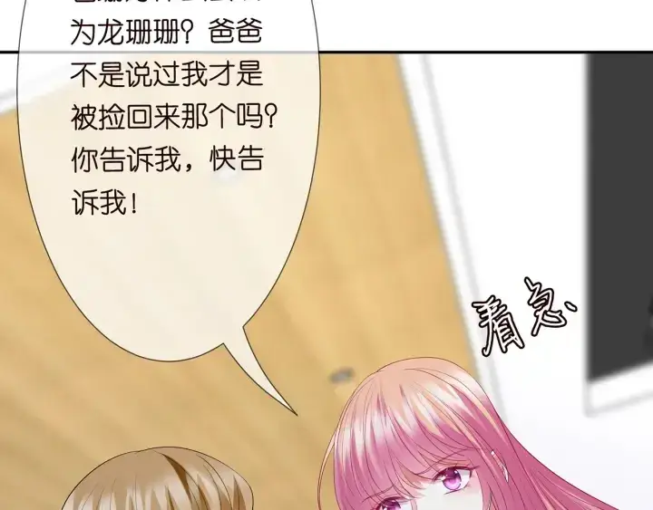 《名门挚爱》第216话 她杀人了？！图69