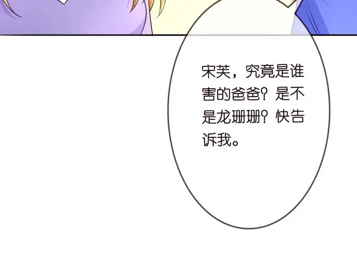 《名门挚爱》第216话 她杀人了？！图98