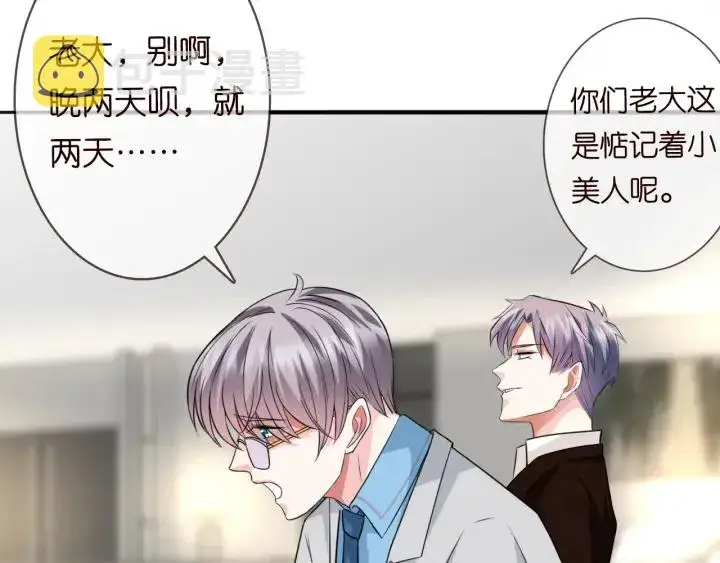 《名门挚爱》第217话 被捕入狱图73