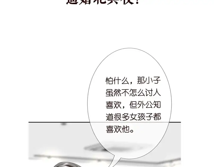 《名门挚爱》第217话 被捕入狱图90