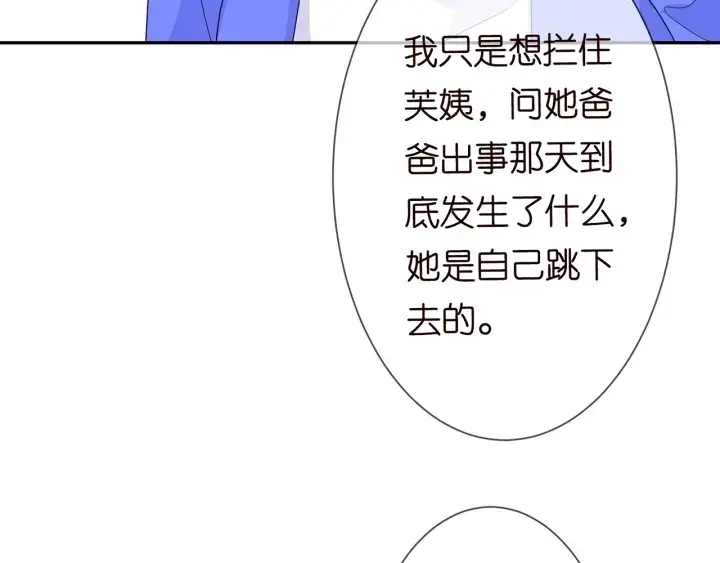 《名门挚爱》第218话 残酷的真相图111