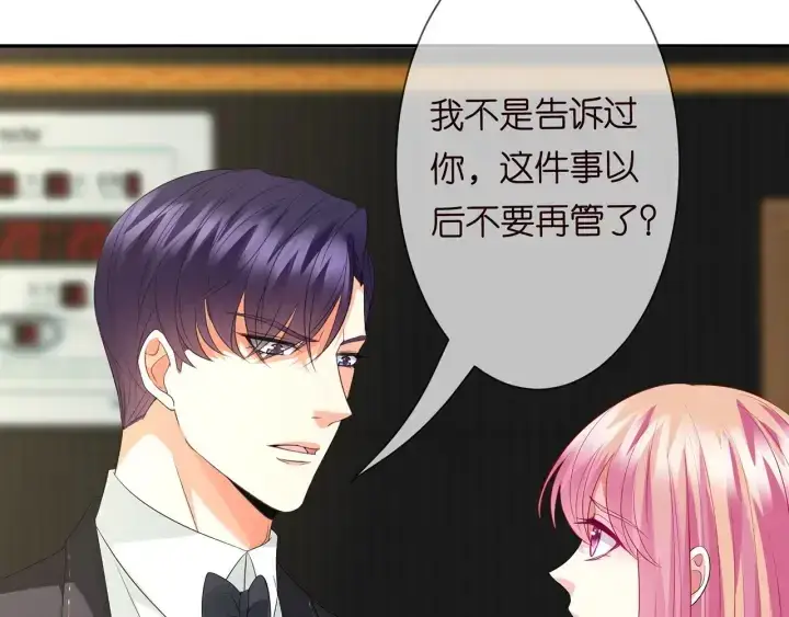 《名门挚爱》第218话 残酷的真相图112
