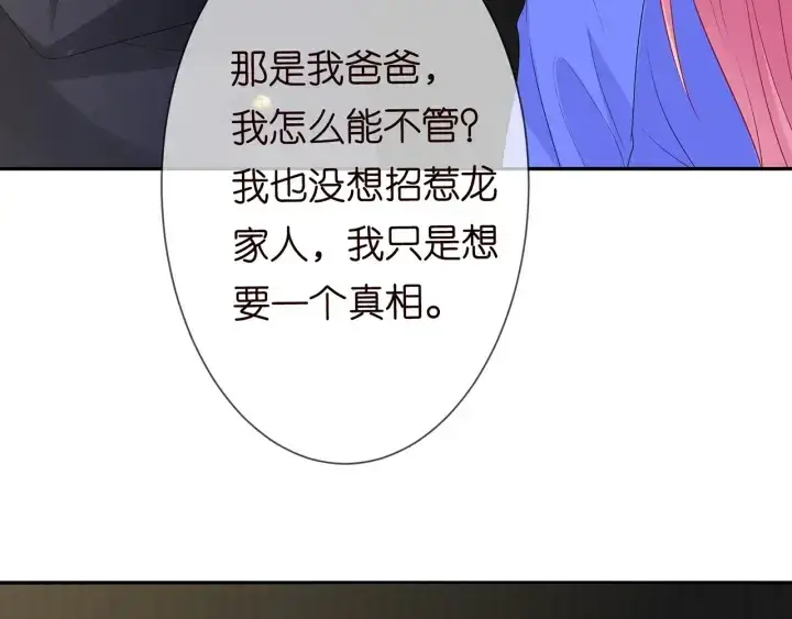 《名门挚爱》第218话 残酷的真相图114