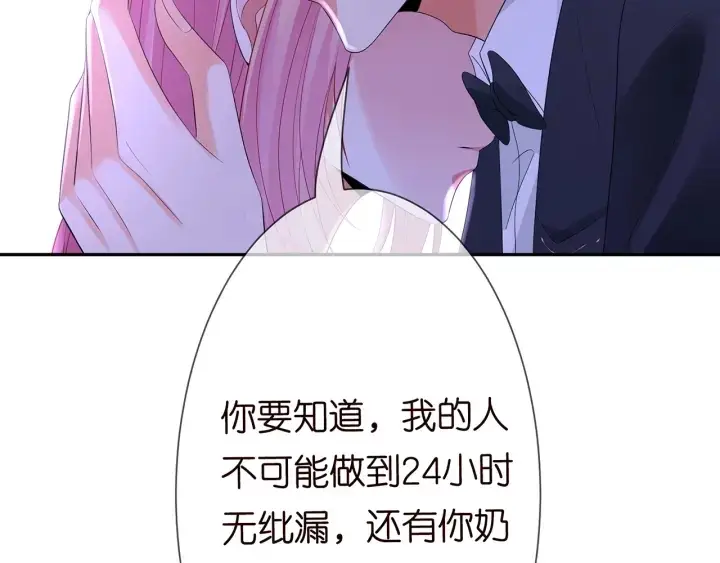 《名门挚爱》第218话 残酷的真相图120