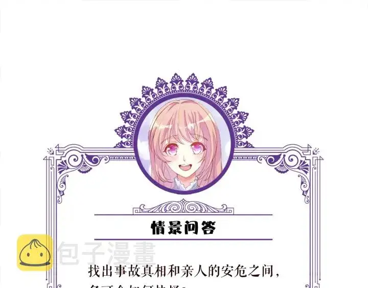 《名门挚爱》第218话 残酷的真相图123