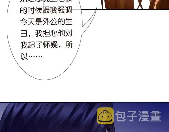 《名门挚爱》第218话 残酷的真相图27