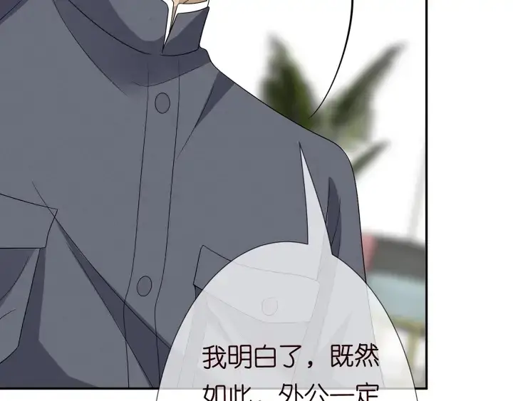《名门挚爱》第218话 残酷的真相图57