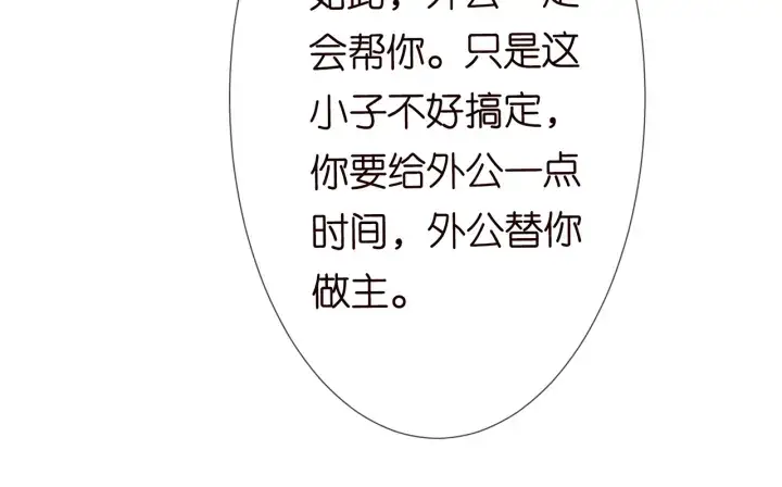 《名门挚爱》第218话 残酷的真相图58