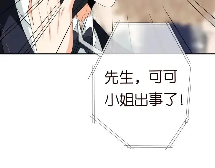 《名门挚爱》第218话 残酷的真相图72