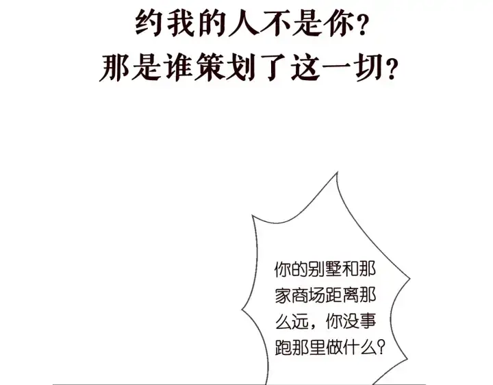 《名门挚爱》第219话 隔墙有耳图103
