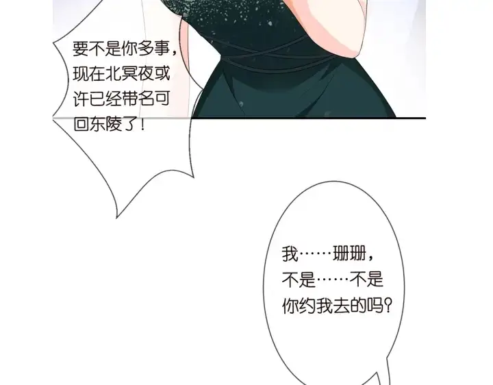 《名门挚爱》第219话 隔墙有耳图105