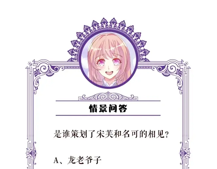 《名门挚爱》第219话 隔墙有耳图107
