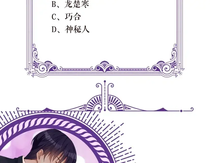 《名门挚爱》第219话 隔墙有耳图108