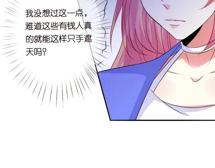 《名门挚爱》第219话 隔墙有耳图19
