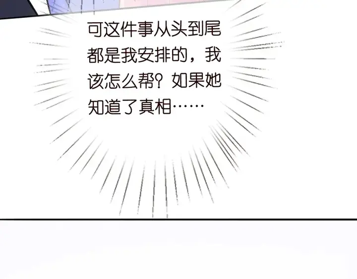 《名门挚爱》第219话 隔墙有耳图26