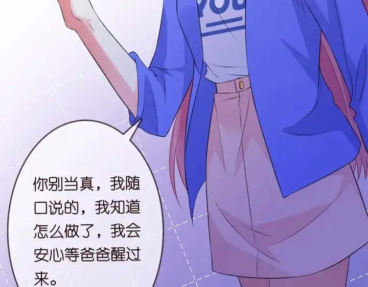 《名门挚爱》第219话 隔墙有耳图28