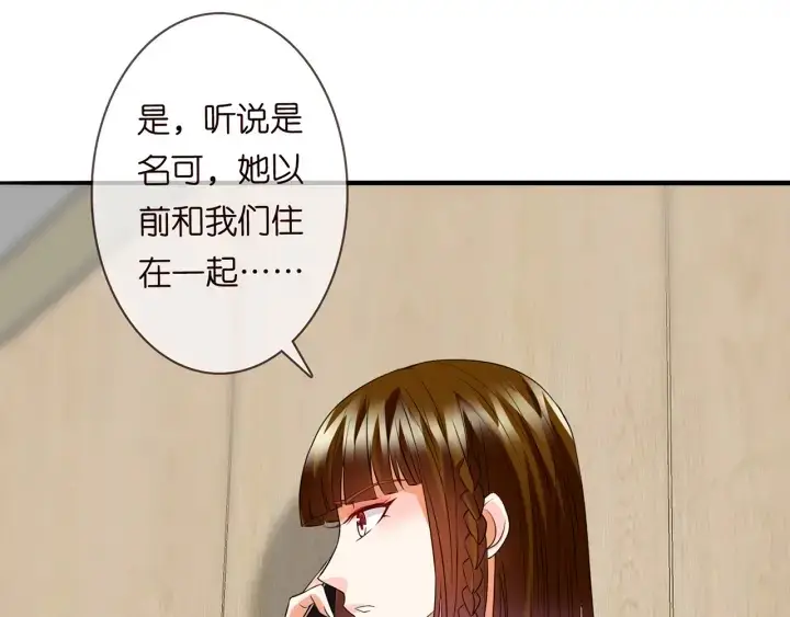 《名门挚爱》第219话 隔墙有耳图57