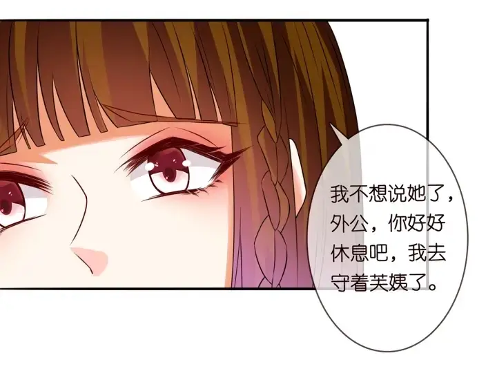 《名门挚爱》第219话 隔墙有耳图60