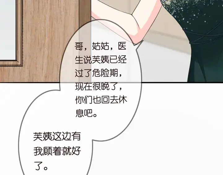 《名门挚爱》第219话 隔墙有耳图67