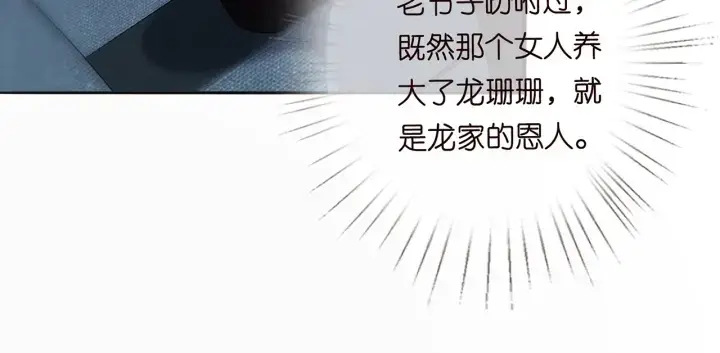 《名门挚爱》第219话 隔墙有耳图70