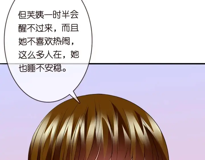 《名门挚爱》第219话 隔墙有耳图73