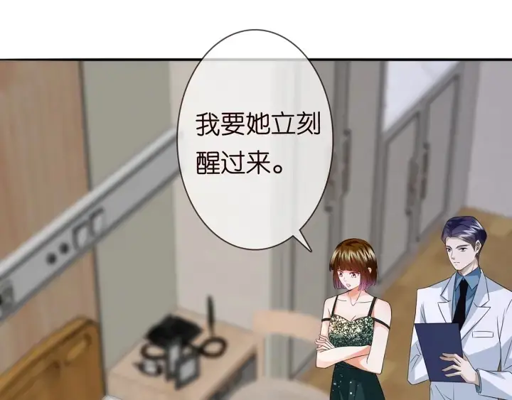 《名门挚爱》第219话 隔墙有耳图84