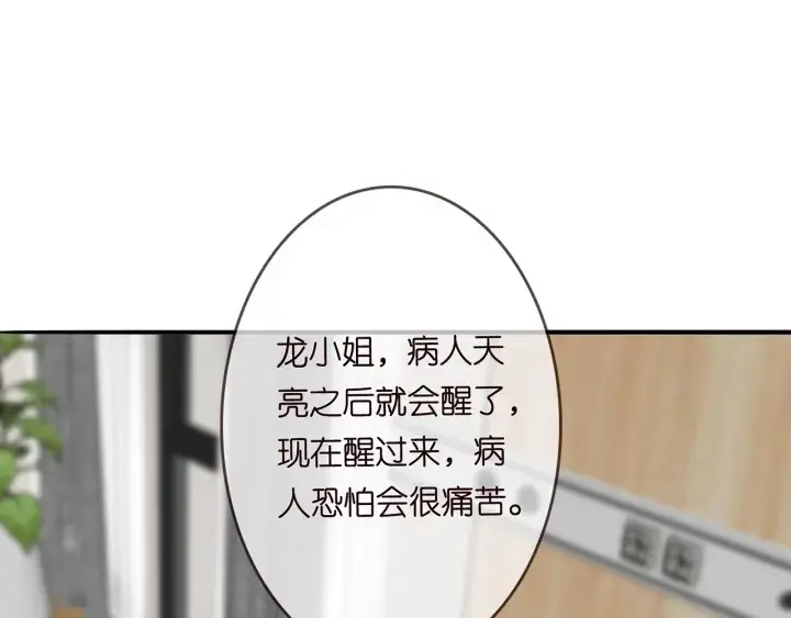 《名门挚爱》第219话 隔墙有耳图86