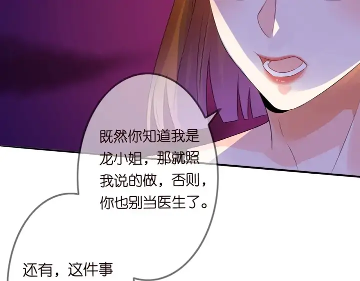 《名门挚爱》第219话 隔墙有耳图89