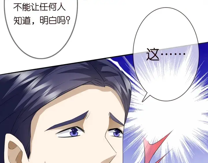 《名门挚爱》第219话 隔墙有耳图90