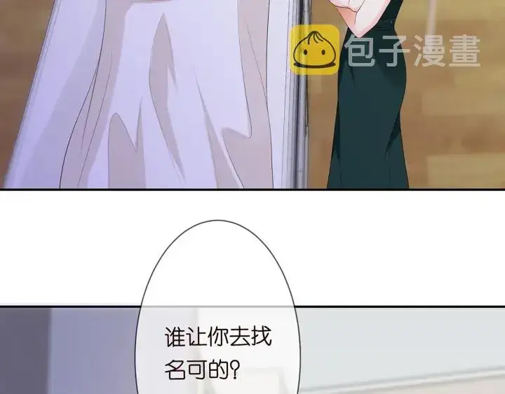 《名门挚爱》第219话 隔墙有耳图97