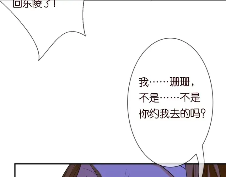 《名门挚爱》第220话 她失忆了？图10
