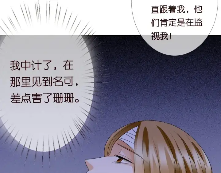 《名门挚爱》第220话 她失忆了？图21