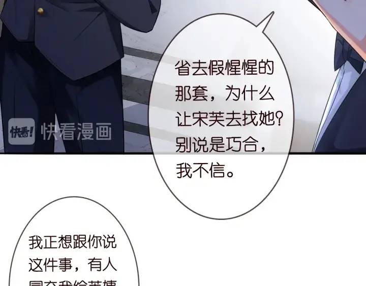 《名门挚爱》第220话 她失忆了？图39