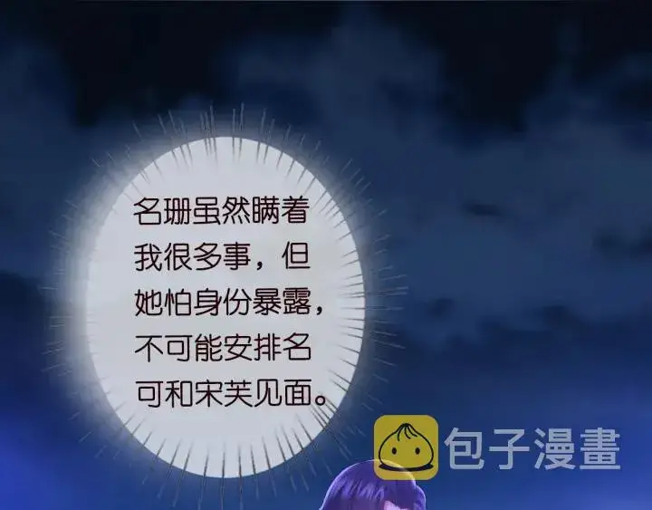 《名门挚爱》第220话 她失忆了？图52