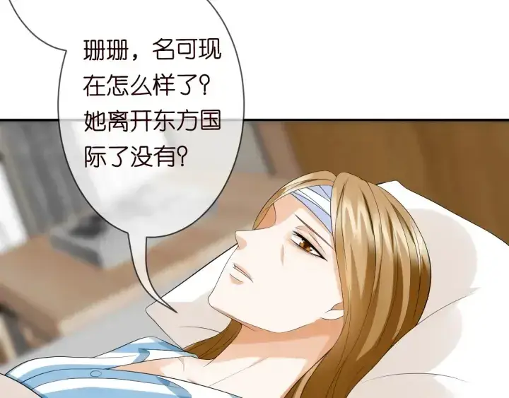 《名门挚爱》第220话 她失忆了？图6