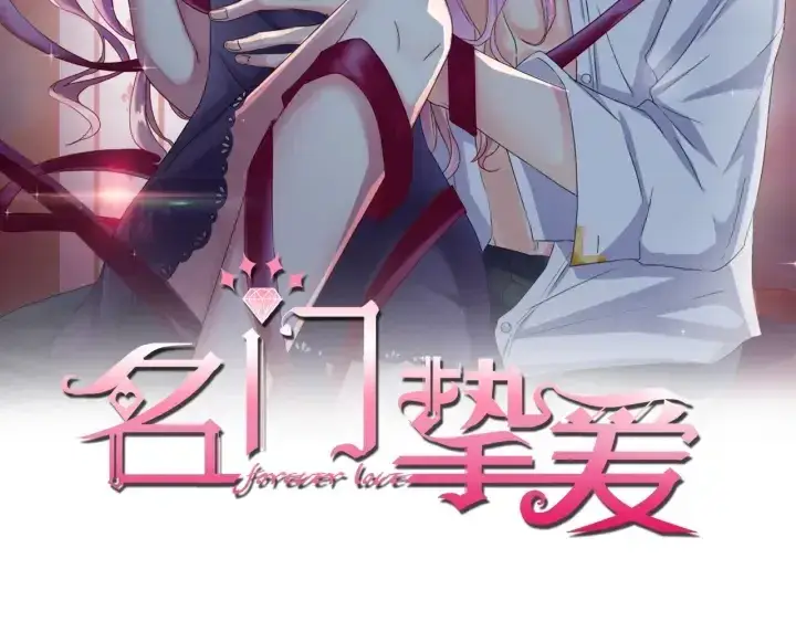 《名门挚爱》第23话 这里不是谈工作的地方图2