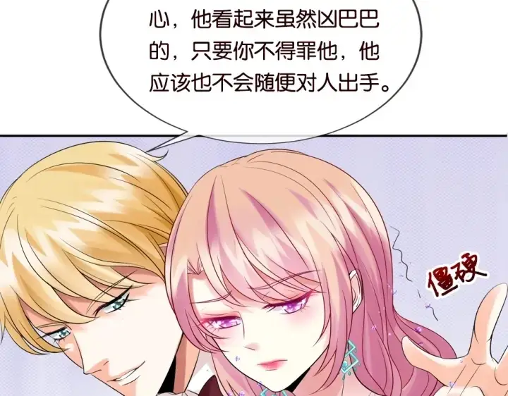 《名门挚爱》第23话 这里不是谈工作的地方图71